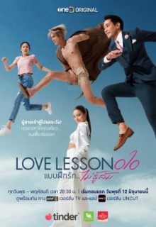 Love​ Lesson 010 (2024)