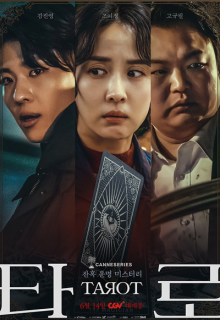 Tarot (2024) (Movie)